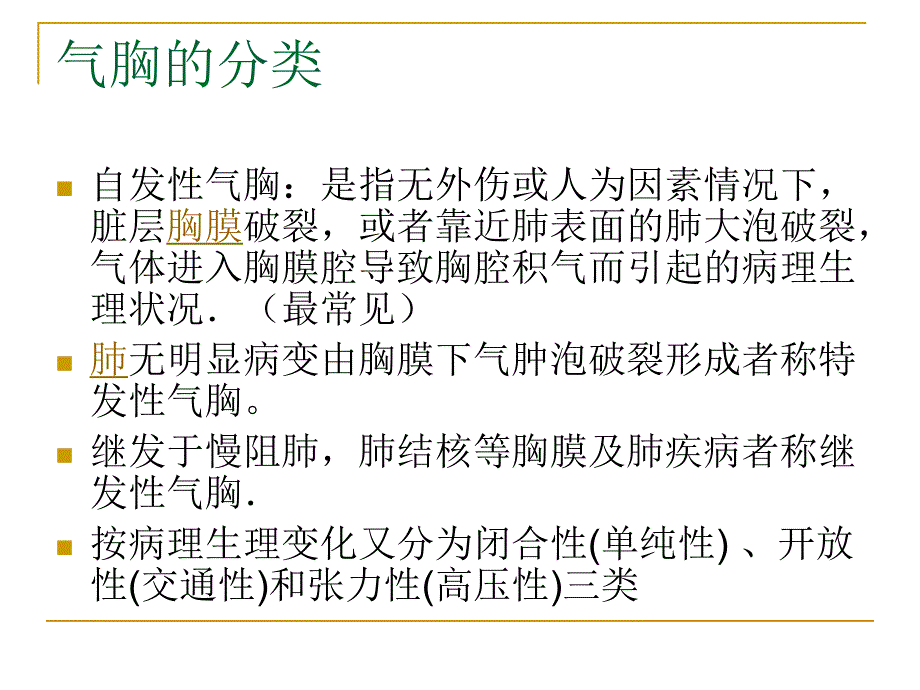 气胸的护理(幻灯片) .ppt_第3页