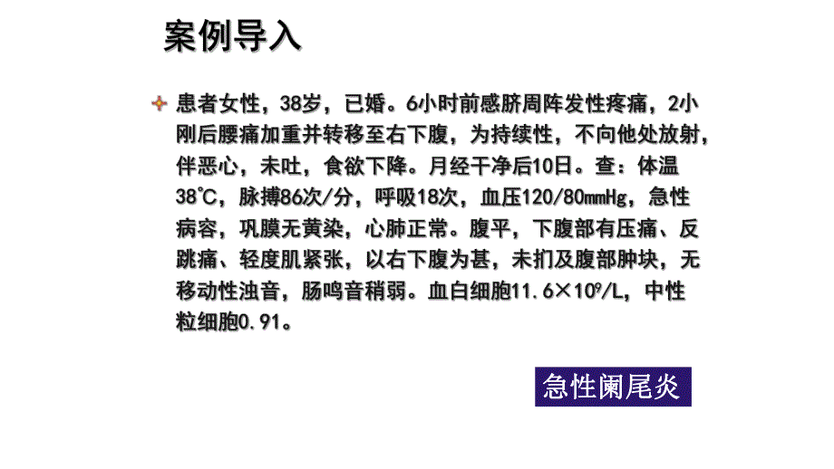 急腹症患者的护理.ppt_第2页