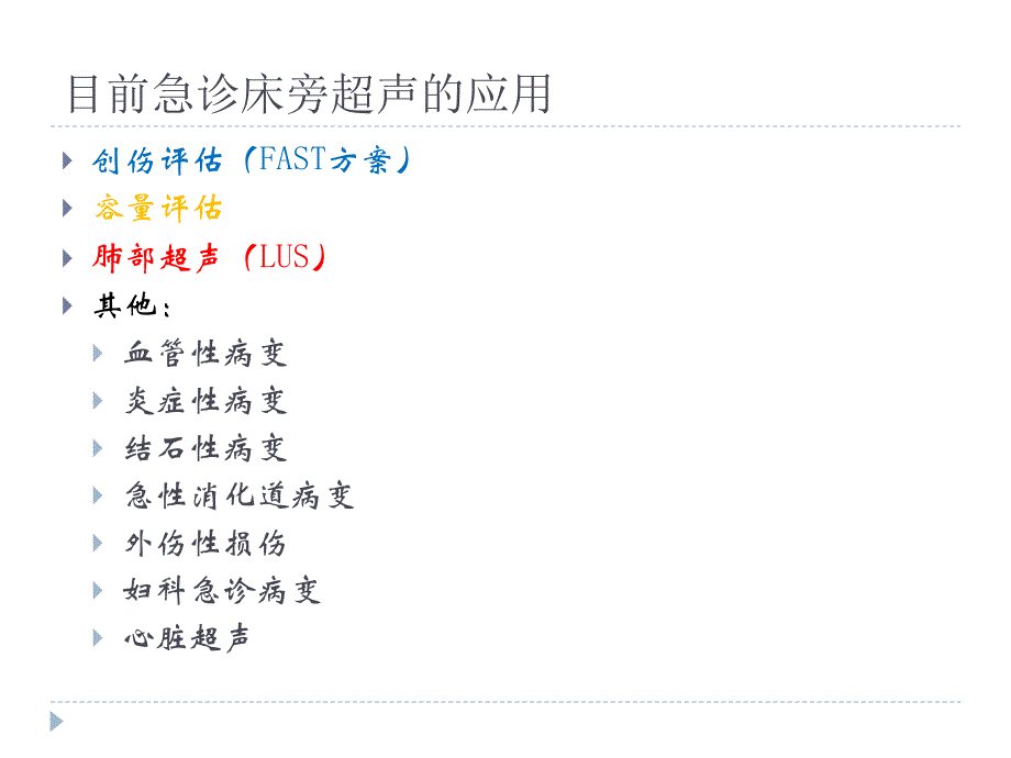 急诊床旁超声的应用幻灯片.ppt_第2页