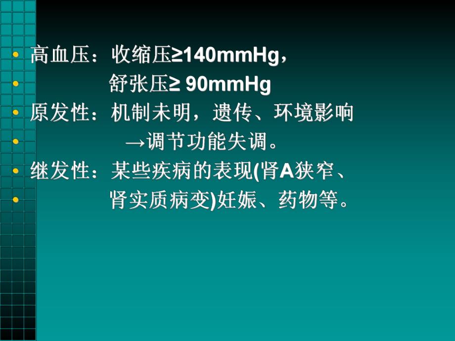 抗高血压药.ppt_第2页