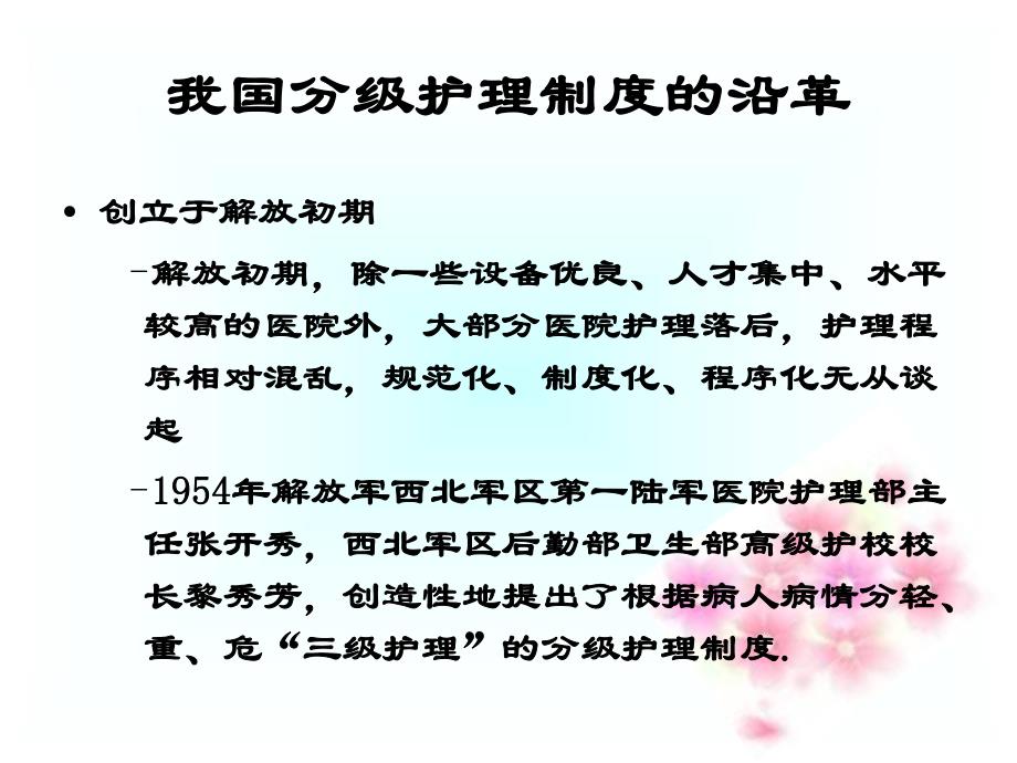 护理系综合医院分级护理指导原则.ppt_第2页