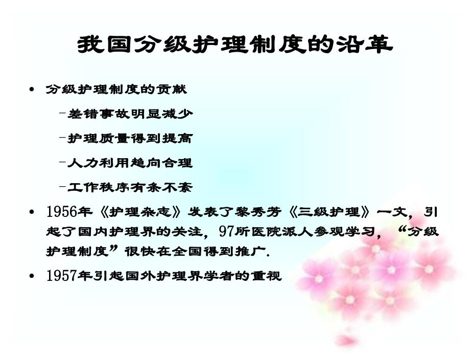 护理系综合医院分级护理指导原则.ppt_第3页