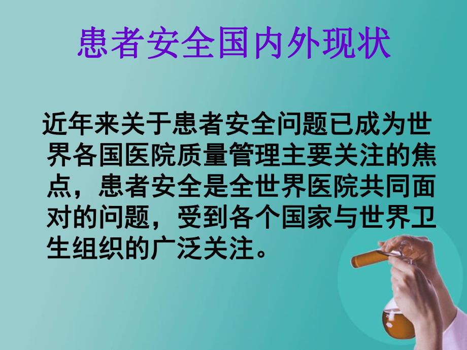 护理不良事件分析与防范.ppt_第2页