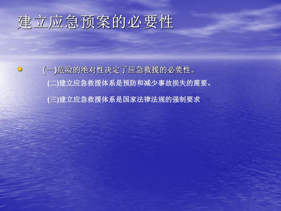 护理应急预案风险防范措施培训医院应急预案培训.ppt_第3页