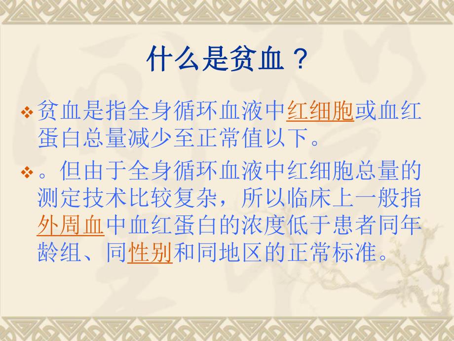 抗贫血药药理学.ppt_第2页