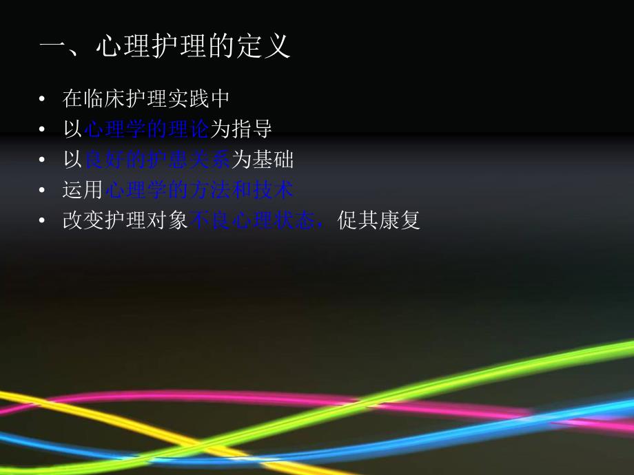 患者的心理护理.ppt_第3页