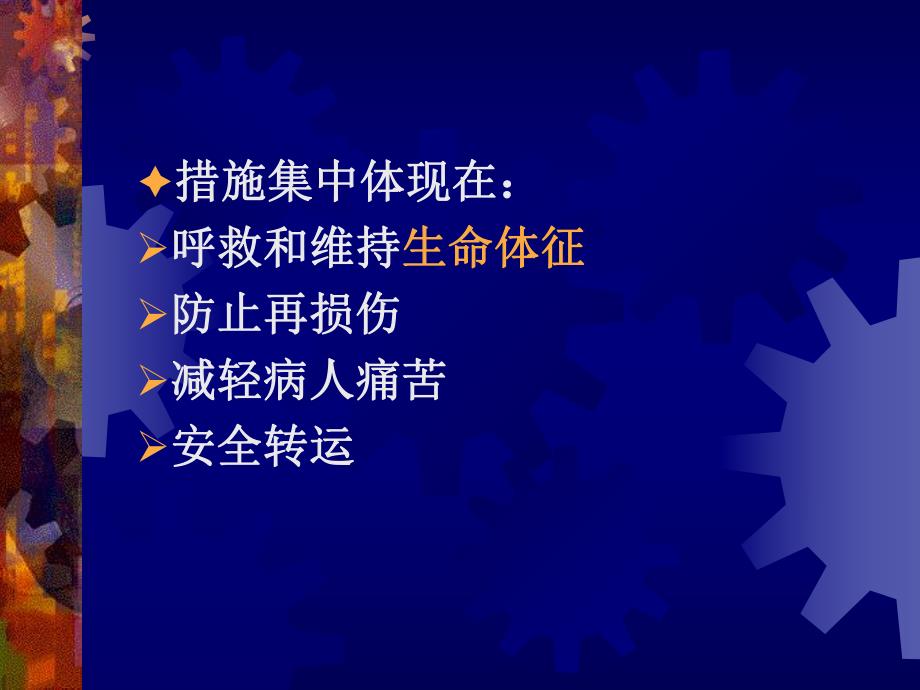 急救知识培训.ppt_第3页