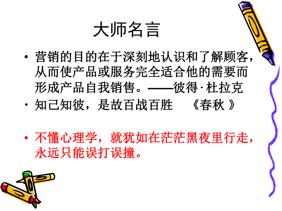 整形顾客心理分析.ppt_第2页