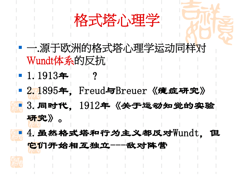 格式塔心理学及认知心理学.ppt_第2页