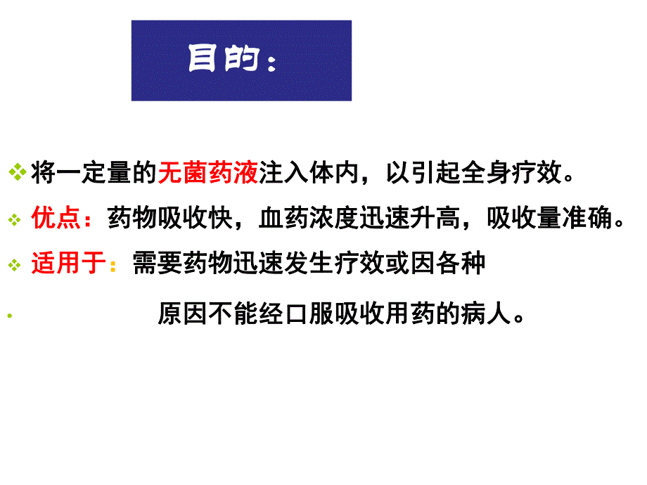 护士注射培训PPT注射法讲稿.ppt_第2页