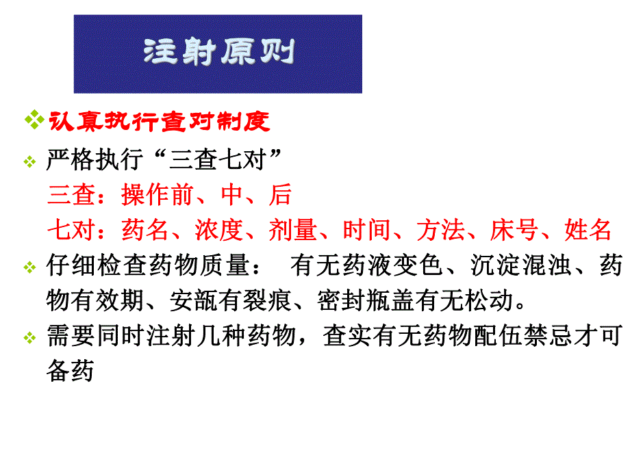 护士注射培训PPT注射法讲稿.ppt_第3页