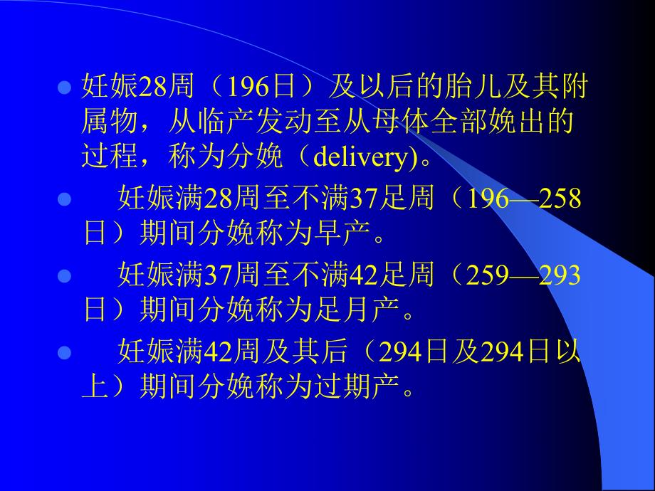 正常分娩.ppt.ppt_第2页