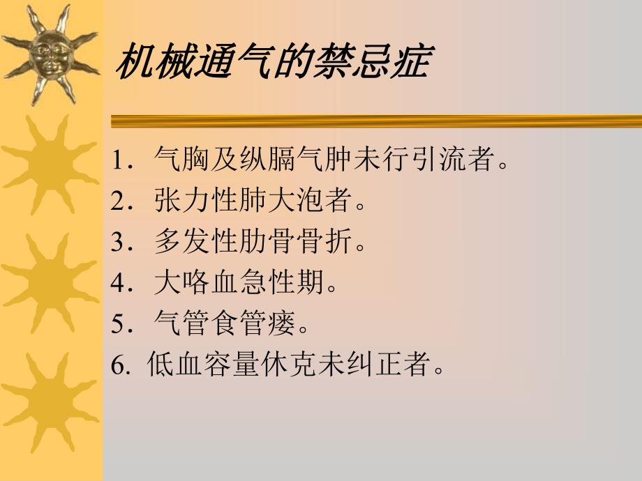 机械通气期间的呼吸道管理.ppt_第3页