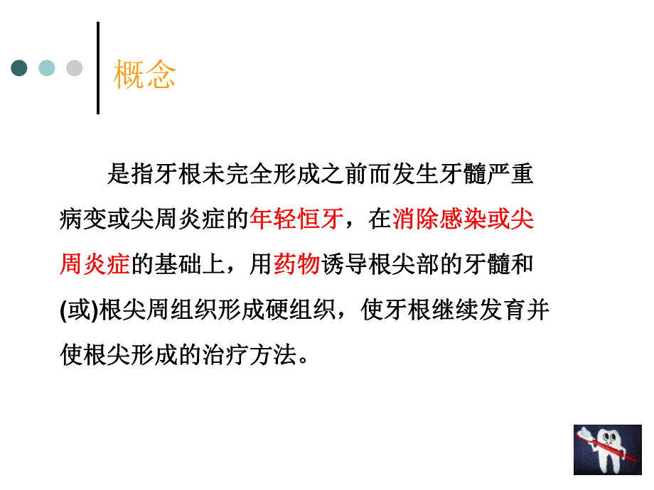 根尖诱导.ppt.ppt_第2页