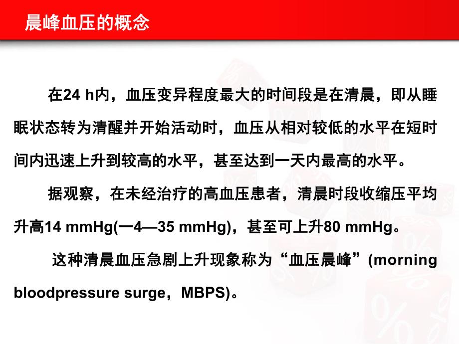 晨峰高血压姚金朋.ppt_第2页