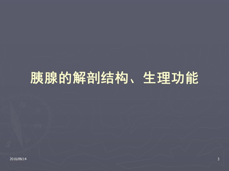 急性重症胰腺炎监测与护理资料.ppt_第3页