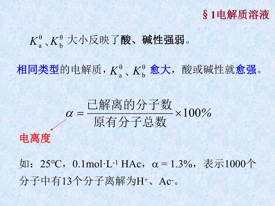 标准解离常数.ppt_第3页