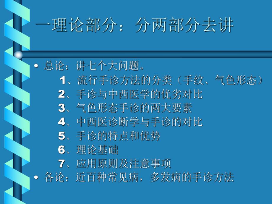 气色形态手诊法.ppt_第2页