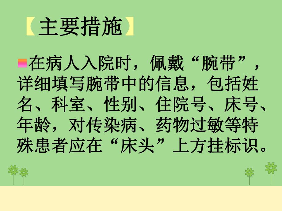 护理十项安全目标及措施.ppt_第3页