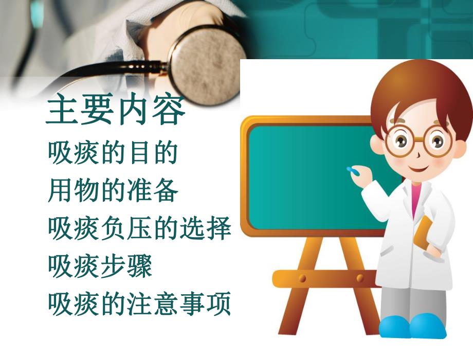 新生儿吸痰法.ppt_第2页