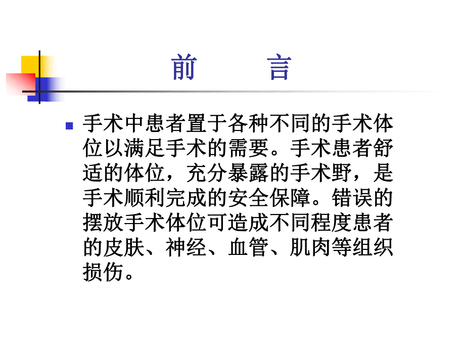 手术体位安置原则(ppt).ppt_第3页