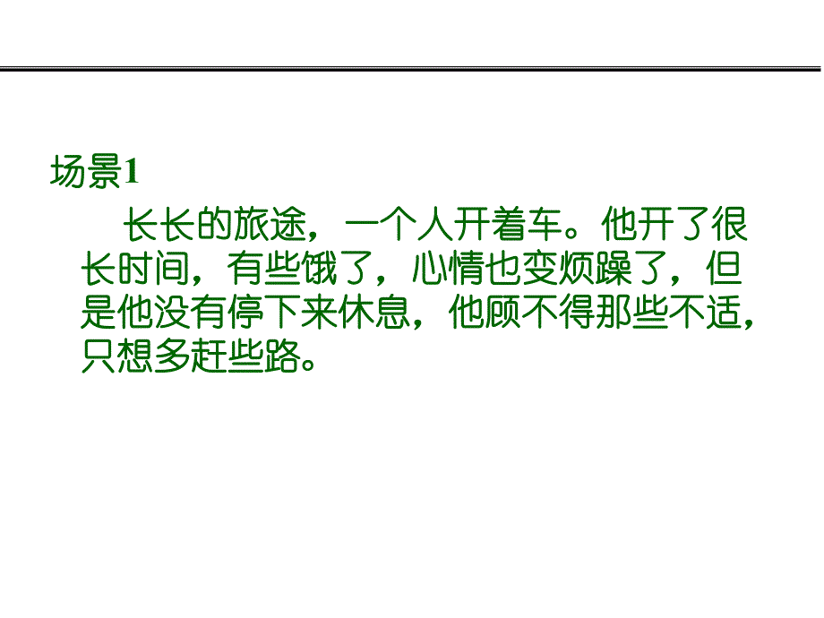 情绪与压力管理1.ppt_第3页