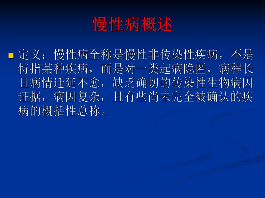 慢性病与有氧运动.ppt_第3页