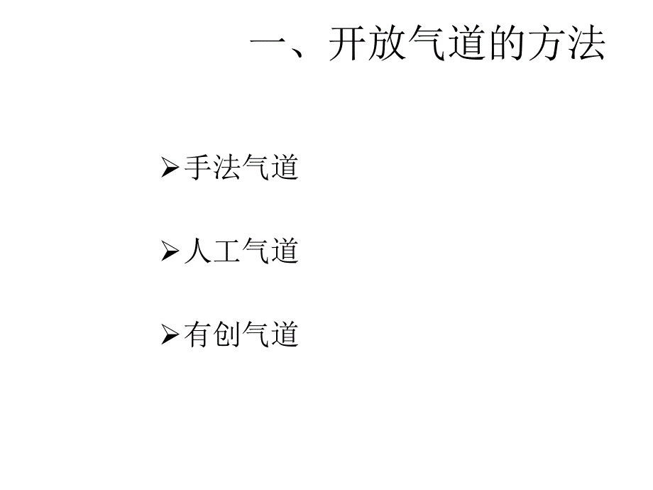 急诊常用抢救技术.ppt_第3页