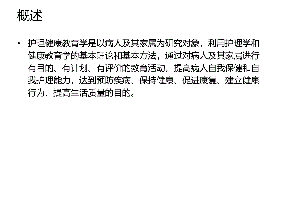 护理健康教育.ppt_第3页