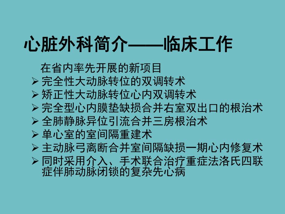 成人心脏病的外科治疗ppt医学演示文稿.ppt_第2页