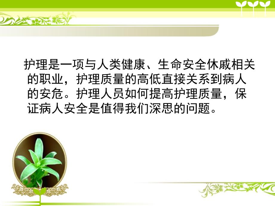 护理安全隐患与防范措施.ppt_第2页