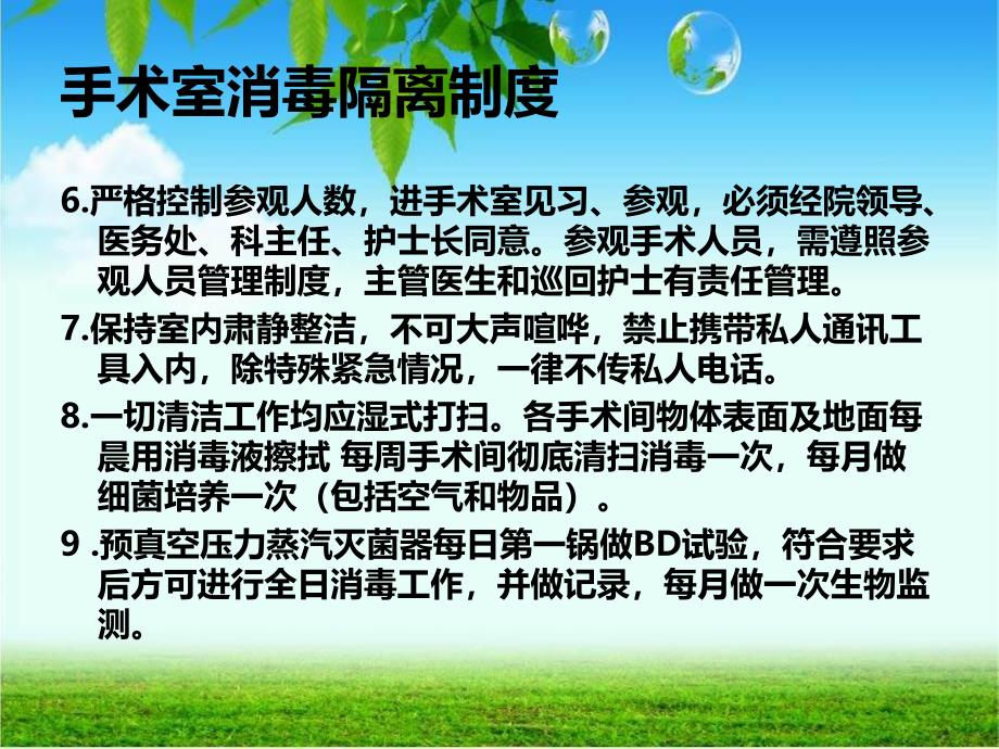 手术室消毒隔离制度..ppt_第3页