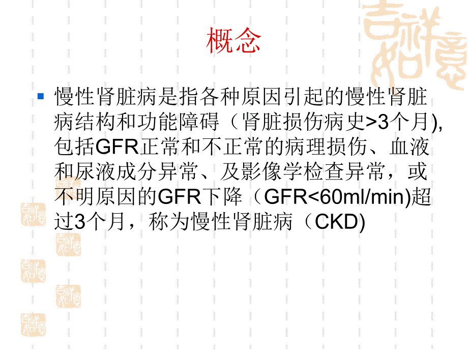 慢性肾脏病的护理.ppt.ppt_第2页