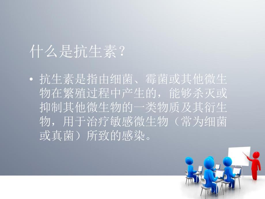 抗生素的合理使用.ppt_第2页