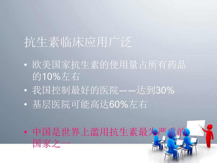 抗生素的合理使用.ppt_第3页