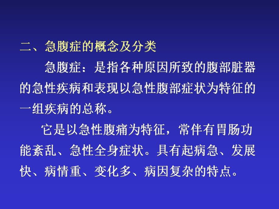 急腹症鉴别诊断与临床思维.ppt_第3页