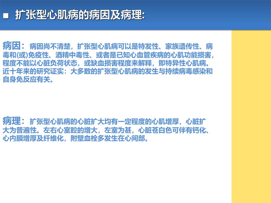 扩张型心肌病的治疗与护理.ppt_第3页