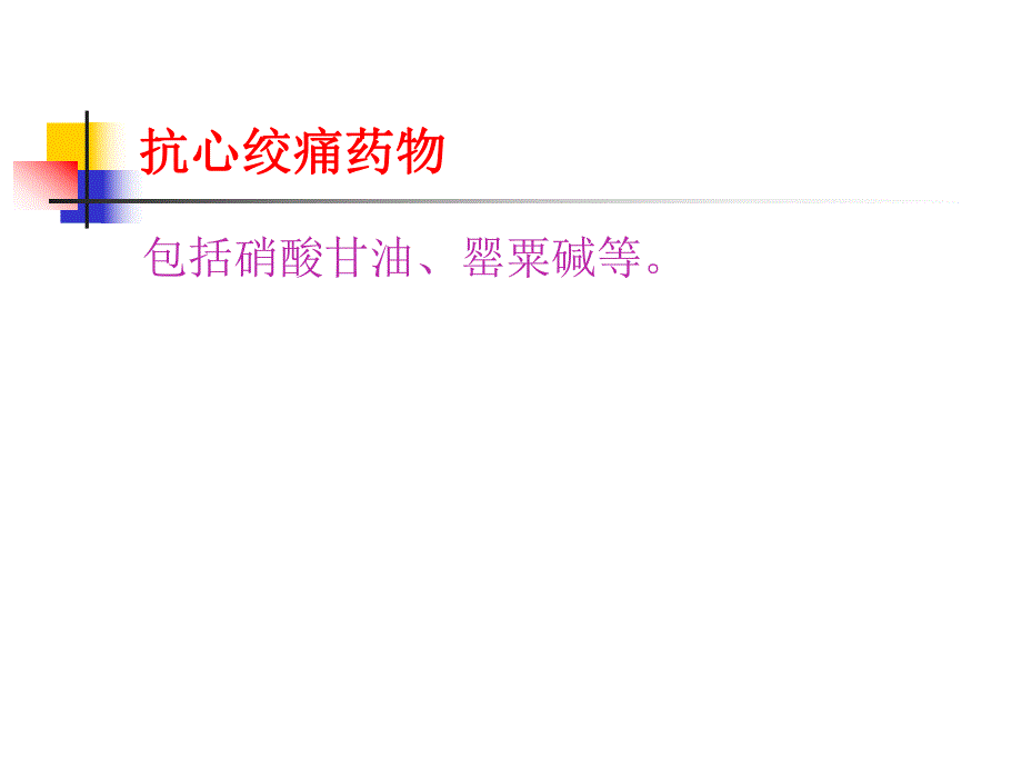 急救药物.ppt_第2页