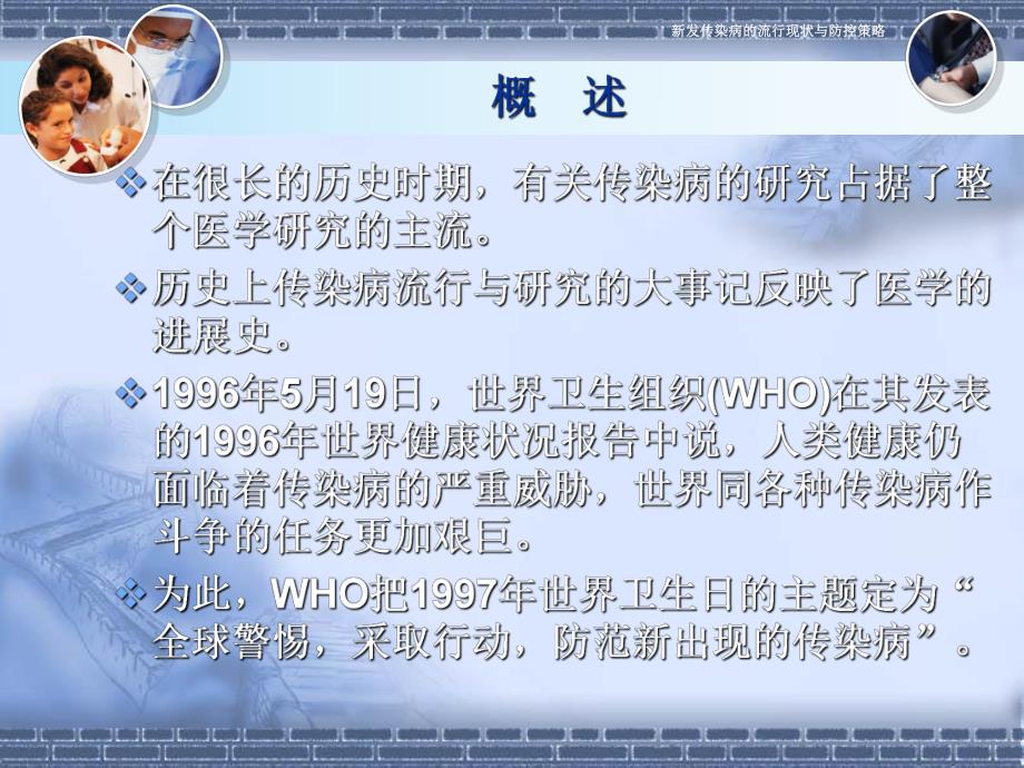 新发传染病的流行现状与防控策略.ppt_第3页