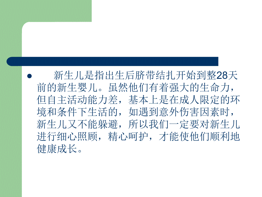 新生儿意外伤害.ppt.ppt_第3页