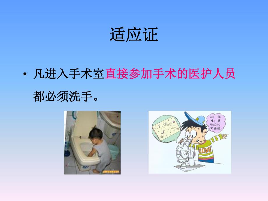 手术人员术前准备手及前臂消毒—洗手.ppt_第3页