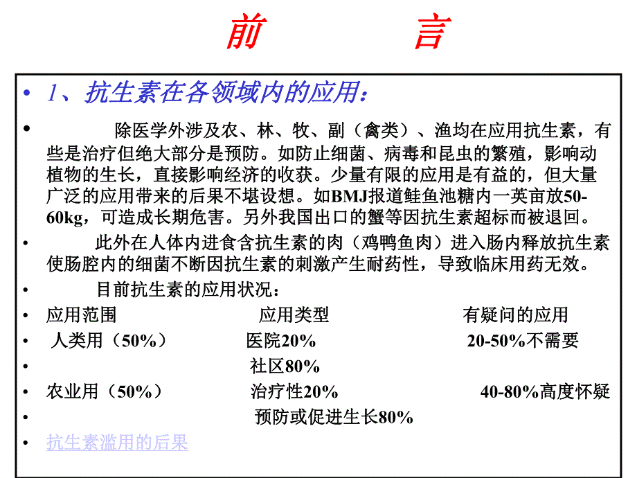 抗生素的临床合理应用讲座.ppt_第2页