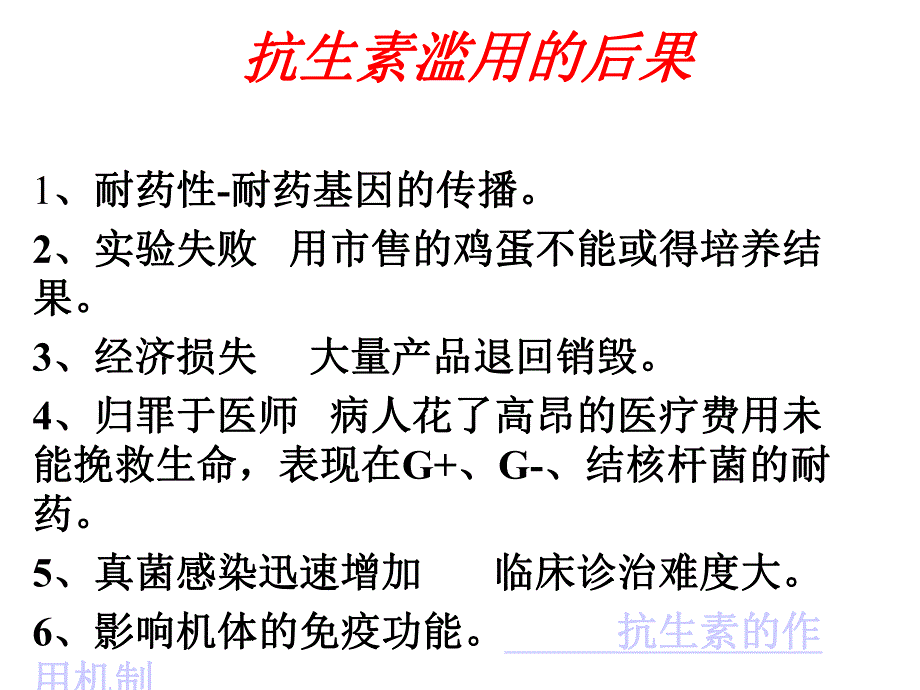 抗生素的临床合理应用讲座.ppt_第3页