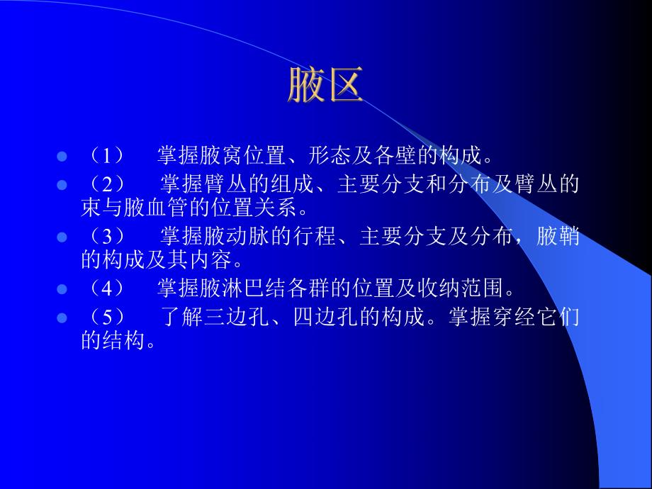 掌握腋窝位置.ppt_第1页