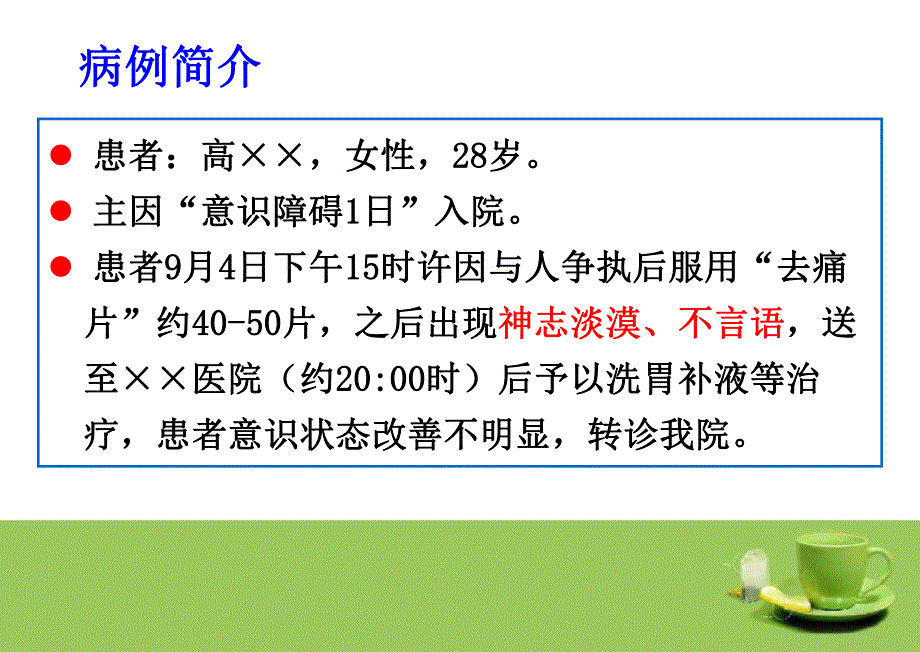 护理查房药物中毒.ppt_第3页