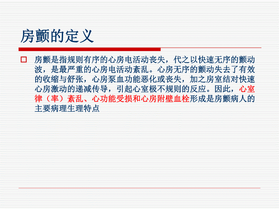 房颤的治疗方案.ppt_第2页