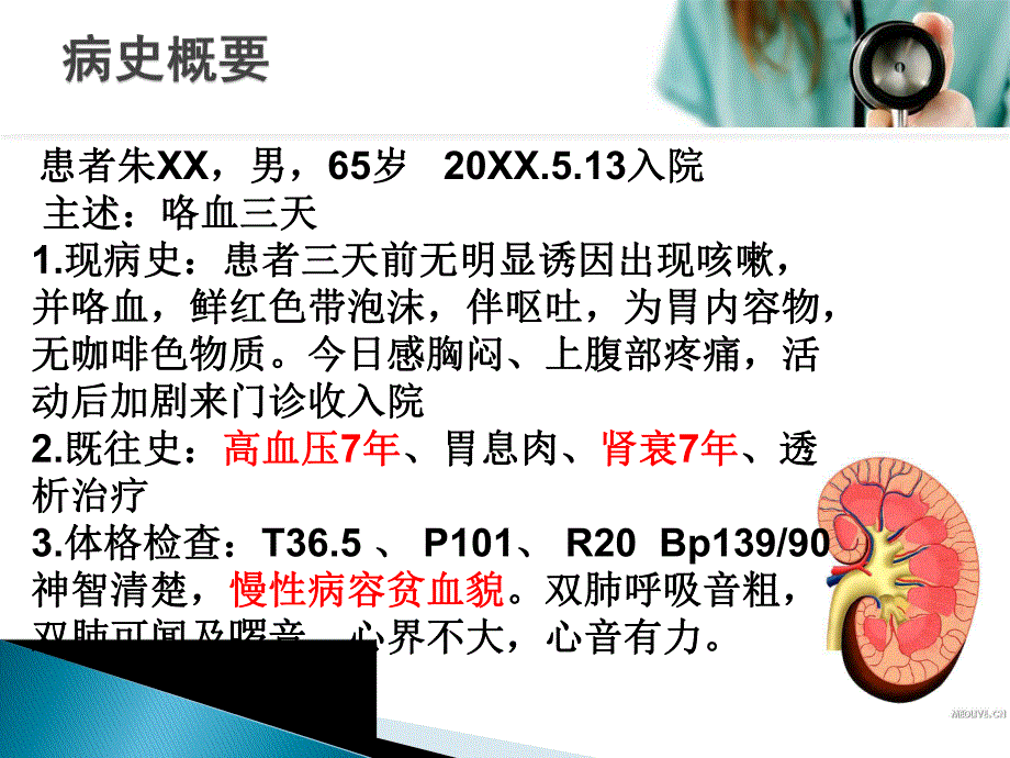 慢性肾衰护理查房.ppt_第3页