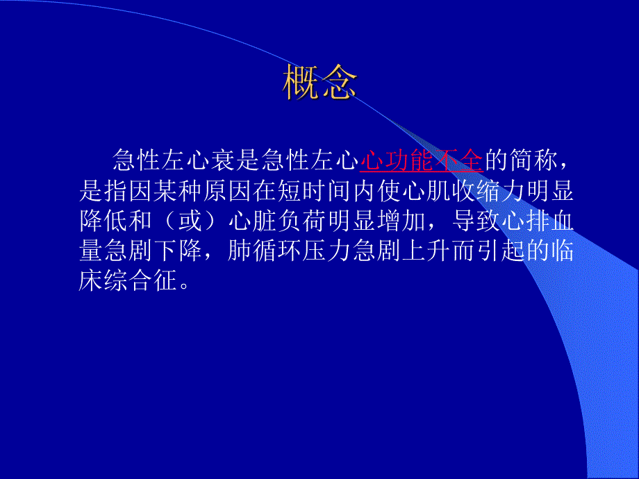 机械通气与急性左心衰.ppt_第2页