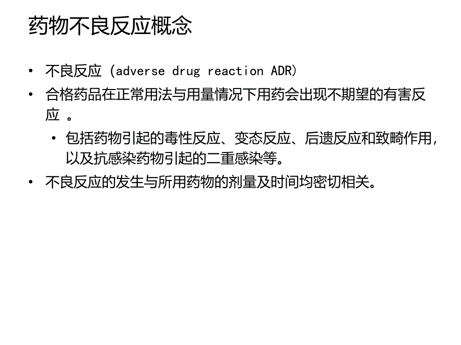 抗菌药物的不良反应及其防治.ppt_第3页