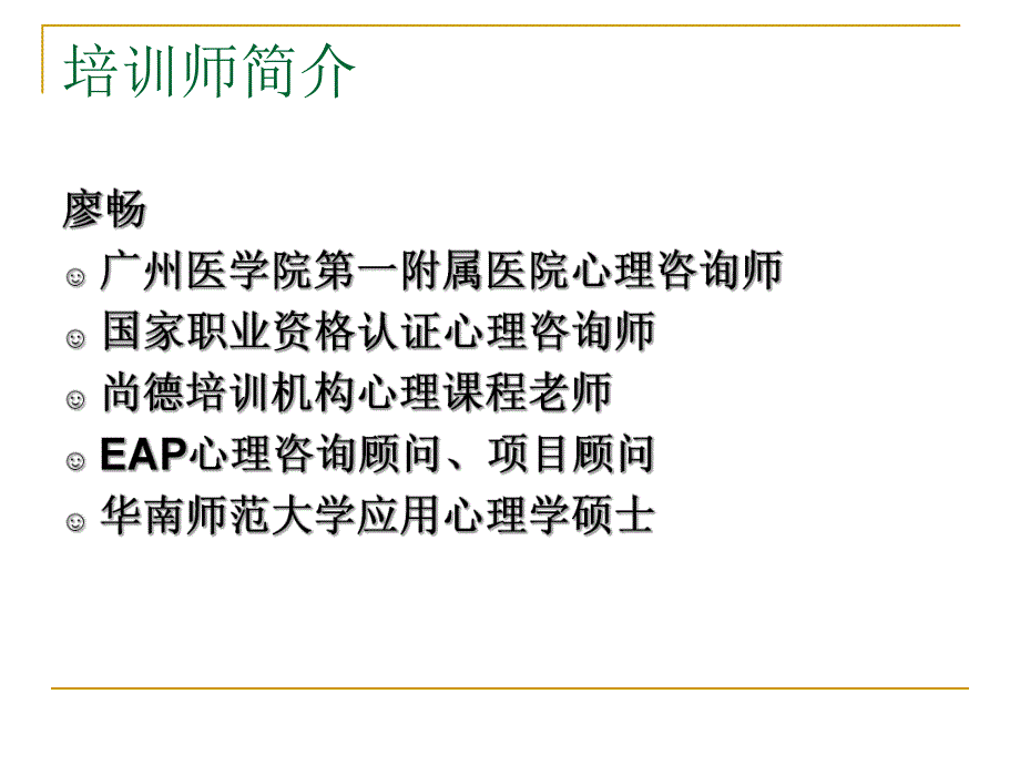 情绪压力管理(新).ppt_第2页